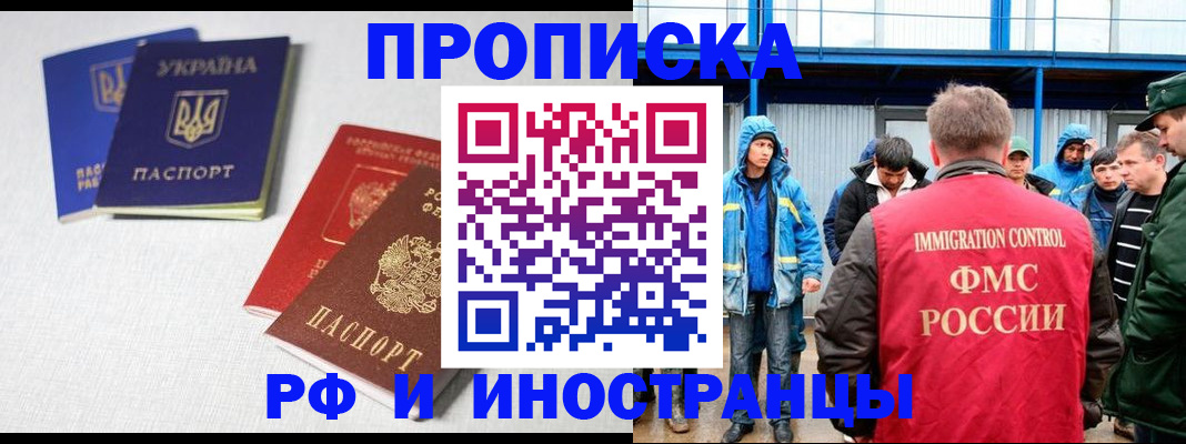 временная регистрация в квартире в Магадане